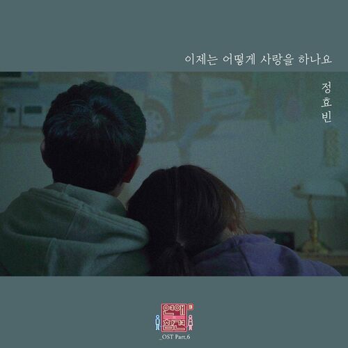 LYRICS] Hide and Seek - VROMANCE Ost The King's Affection Part 5