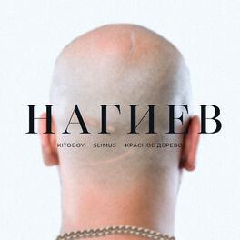 Album cover of Нагиев