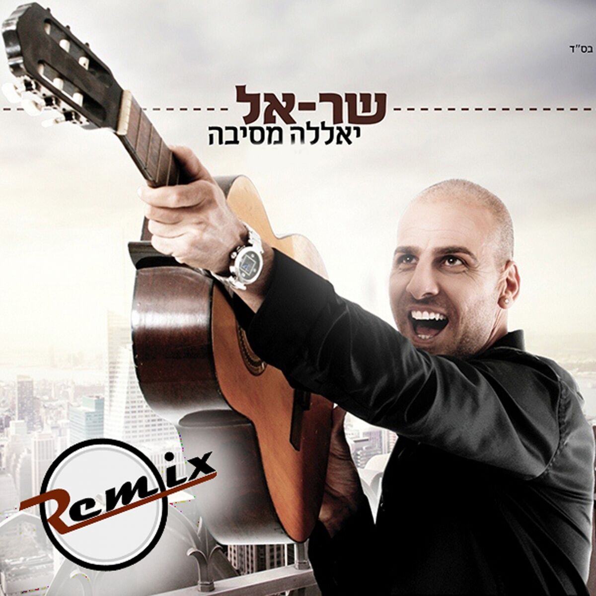 Shar-el - Matana Mishamayim: listen with lyrics | Deezer