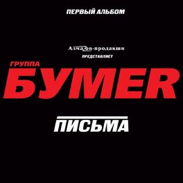 Album cover of Письма