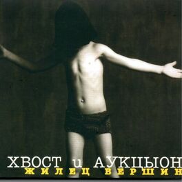 Album cover of Жилец вершин
