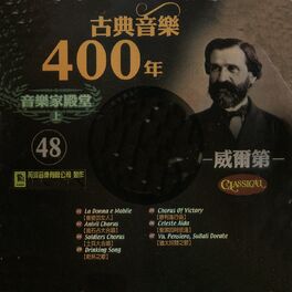 Album cover of 古典音樂400年音樂家殿堂 48 威爾第