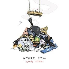 Album cover of Царь горы