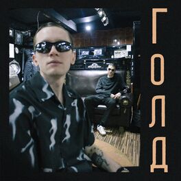 Album cover of Голд