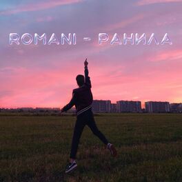 Album cover of Ранила