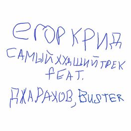 Album cover of SAMYJ HUDSHIJ TREK (feat. Dzharakhov, Buster)