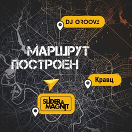 Album cover of Маршрут построен