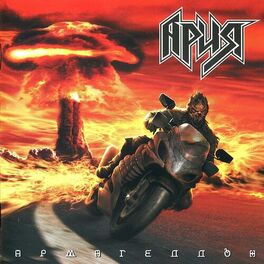 Album cover of Армагеддон