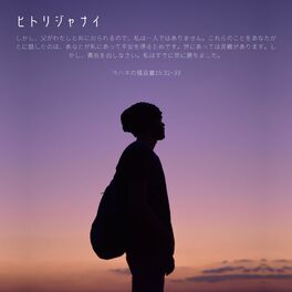 Album cover of ヒトリジャナイ (feat. Ruah Worship)