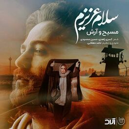Album cover of سلام عزیزم