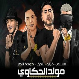 Album cover of Mahrgan Moled Elhakawee