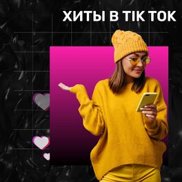Album cover of Хиты в Tik Tok