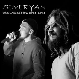 Album cover of Внеальбомное 2011-2021