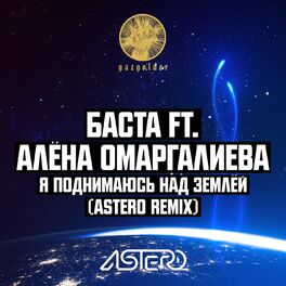 Album cover of Я поднимаюсь над землёй (Astero Remix)