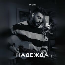 Album cover of Надежда