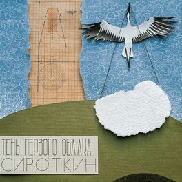 Album cover of Тень первого облака