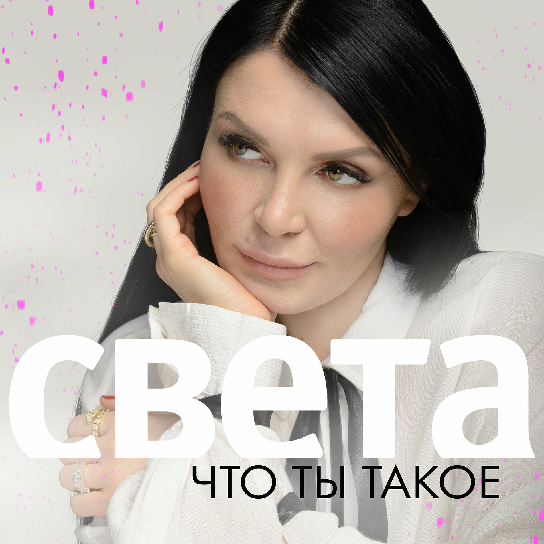 Света: альбомы, песни, плейлисты | Слушайте на Deezer