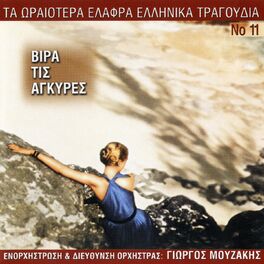 Album cover of Ta Oraiotera Elafra Ellinika Tragoudia, Vol. 11: Vira Stis Agkyres
