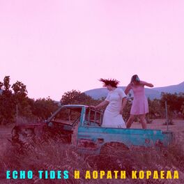 Album cover of Η Αόρατη Κορδέλα
