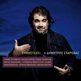 Album cover of Symmetehei ... O Dimitris Starovas