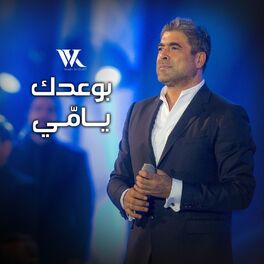 Album cover of Bow3dik Yammi