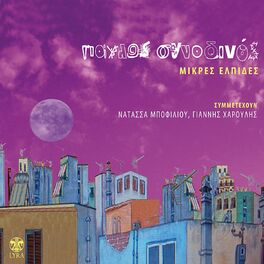 Album cover of Mikres Elpides