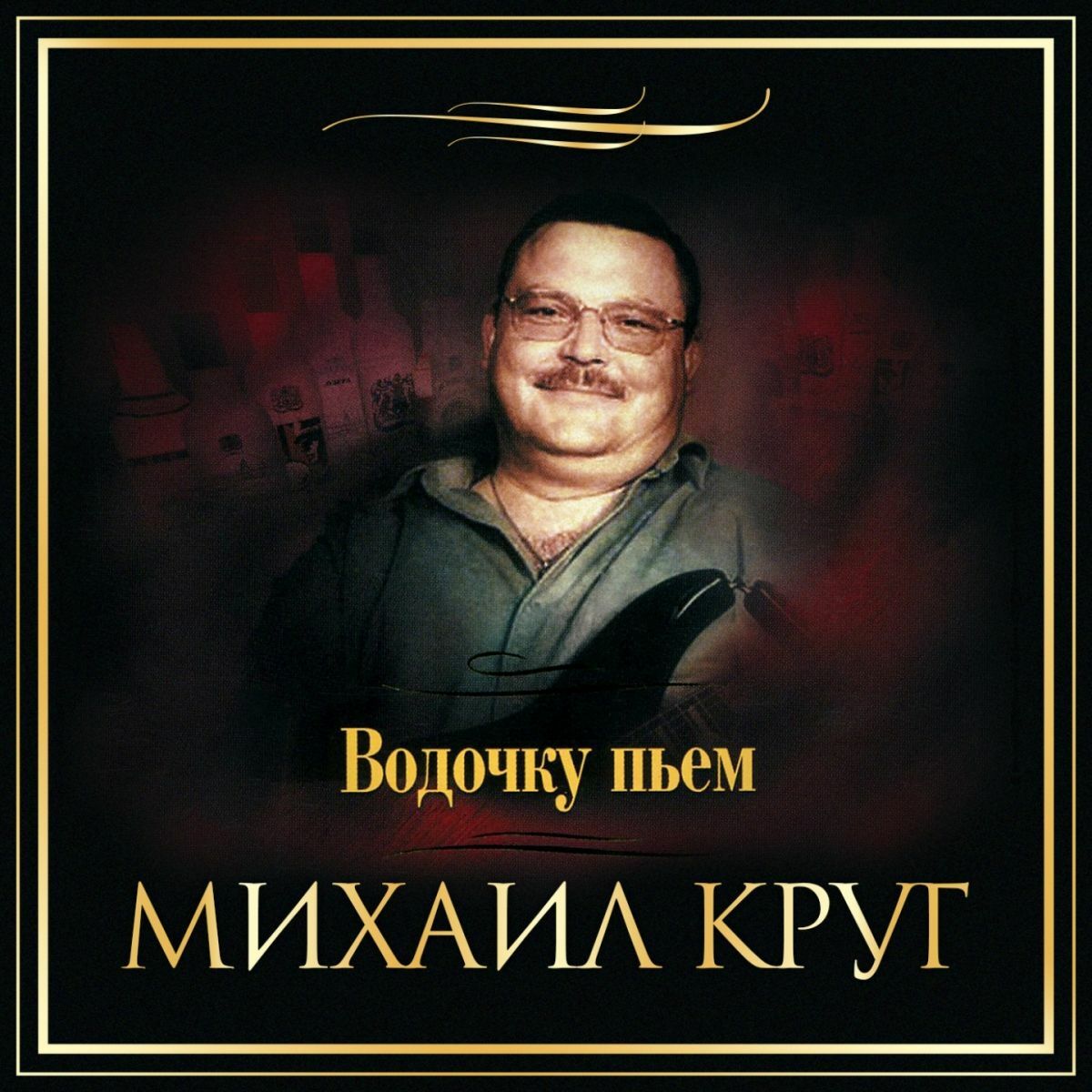 Михаил Шуфутинский - 70 лучших песен: lyrics and songs | Deezer