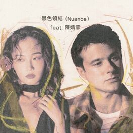 Album cover of 黑色领结 (Nuance) [feat. 陈婧霏]