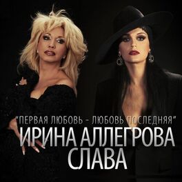 Album cover of Первая любовь - любовь последняя