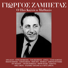 Album cover of O Pio Kalos O Mathitis
