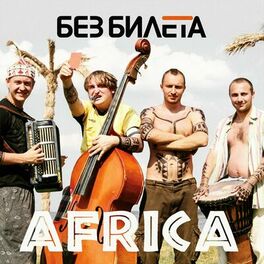 Album cover of Африка