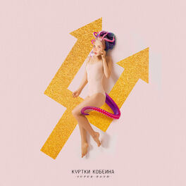 Album cover of Куртки Кобейна