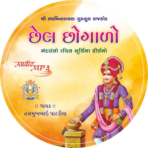 swaminarayan bhajan swaminarayan bhajan