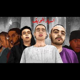 Album cover of أسيادELWAVE (feat. MARWAN PABLO, WEGZ & ABYUSIF) [Remix]