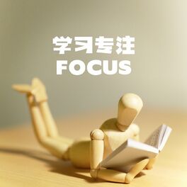 Album cover of 学习专注 Focus