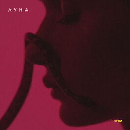 Album cover of Пули