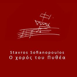 Album cover of Ο χορός του Πυθέα