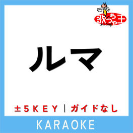歌っちゃ王 Albums Chansons Playlists A Ecouter Sur Deezer 歌っちゃ王 Albums Chansons Playlists A Ecouter Sur Deezer