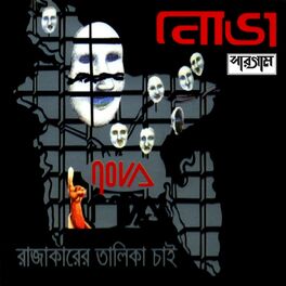 Album cover of Rajakarer Talika Chai