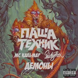 Паша Техник: Albums, Songs, Playlists | Listen On Deezer