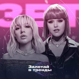 Album cover of Фиолетово (Залетай в тренды)