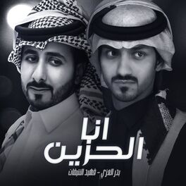 Album cover of انا الحزين