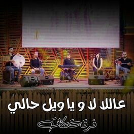 Album cover of عاللا لا و يا ويل حالي