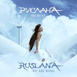 Album cover of Ми вітер