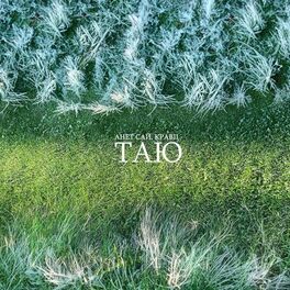 Album cover of Таю