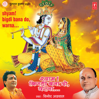 Vinod Agarwal Agar Tere Dar Pe Sunai Na Hoti Listen With Lyrics Deezer agar tere dar pe sunai na hoti