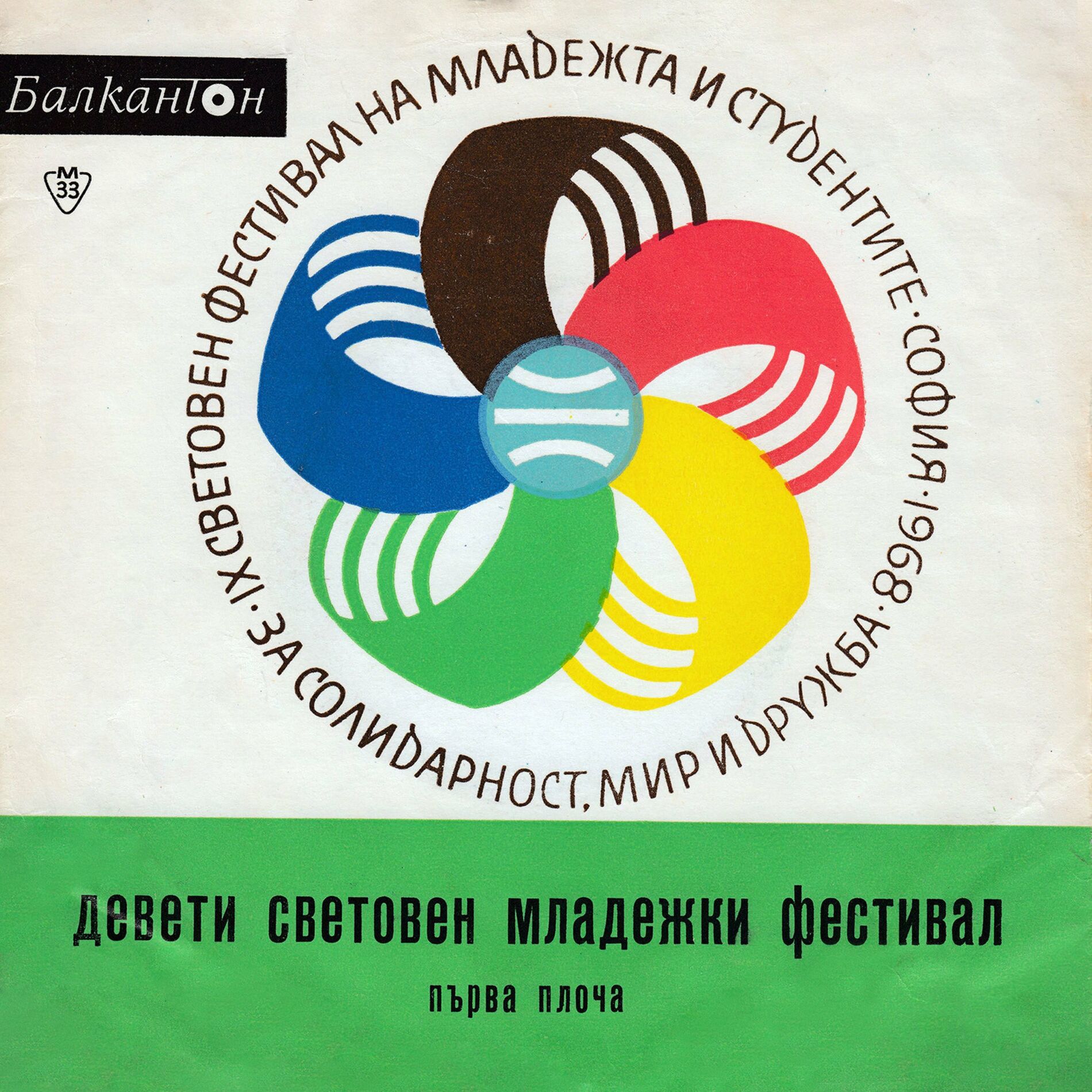 Бисер Киров - Бисер Киров: Дискотека в Мальчугании: тексты и песни | Deezer