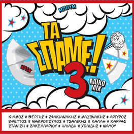 Album cover of Ta Spame vol. 3 (Laika Mix)