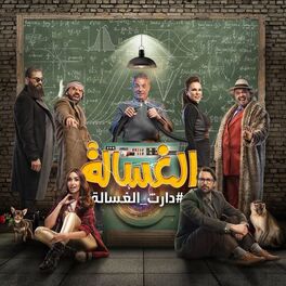 Album cover of El-Ghasala