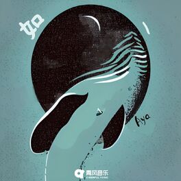 Album cover of 如一